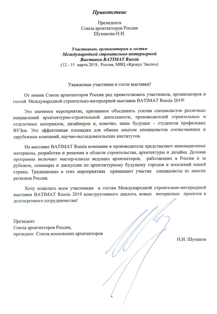 Greeting of the President of the Union of Architects of Russia N.I.Shumakov.